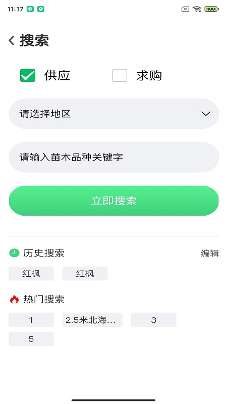 苗木交易中心appv2.3.0 安卓版