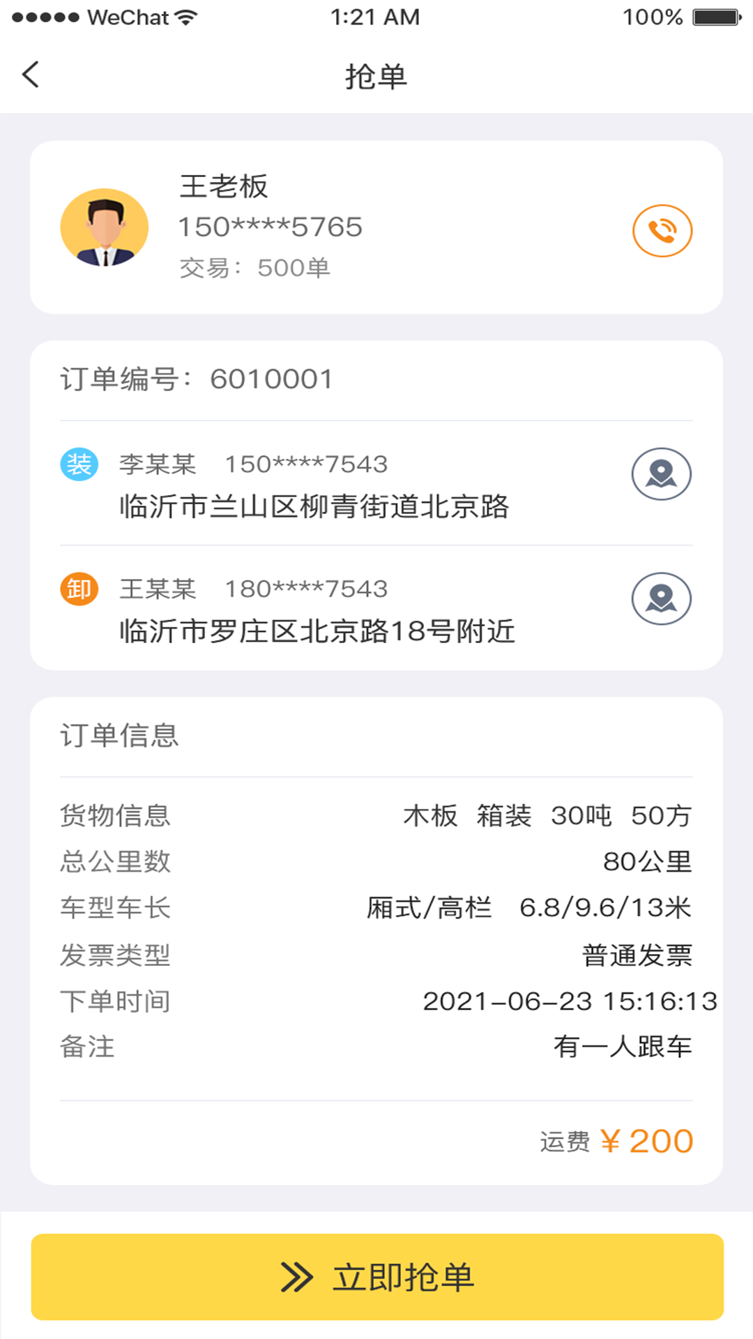 快士通达司机端appv1.0.0 安卓版