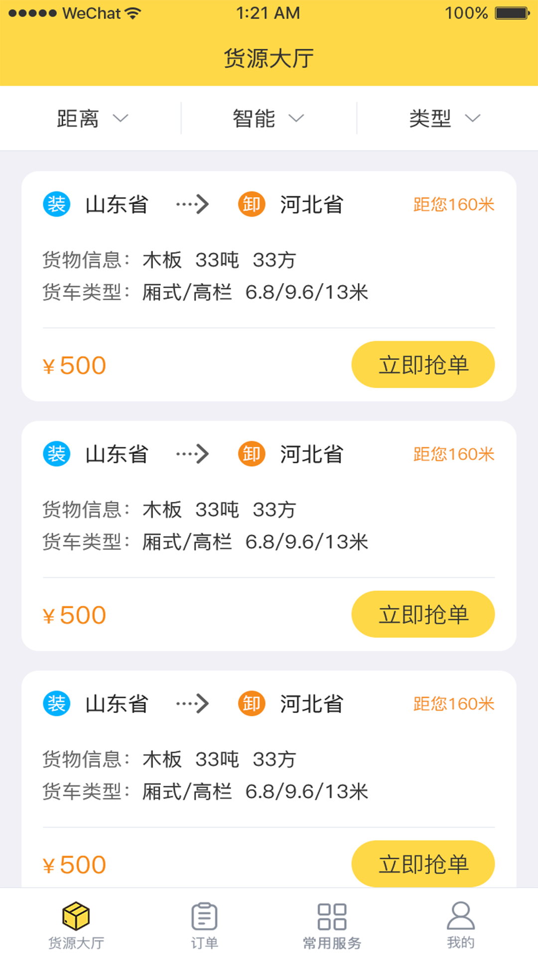 快士通达司机端appv1.0.0 安卓版