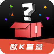 欧K盲盒appv1.0.0 最新版