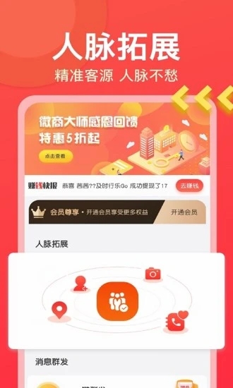 微商大师v3.4.0 官方版