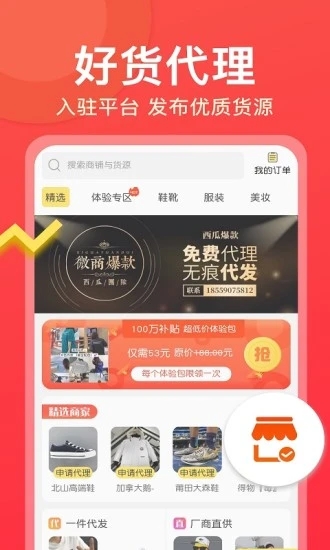 微商大师v3.4.0 官方版