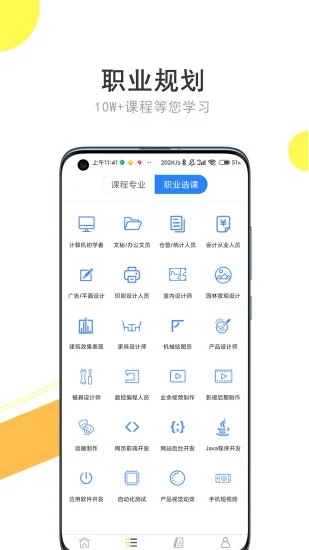 我要自学网手机版v1.10.5 安卓版