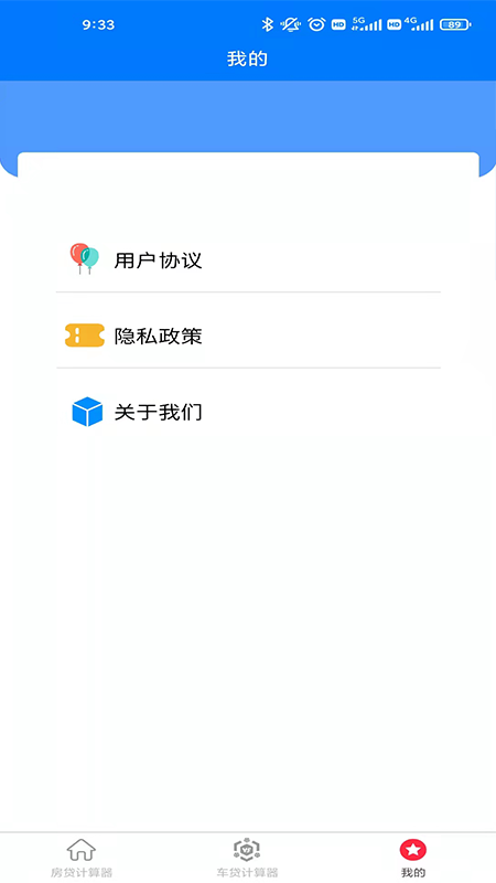 房车贷计算器appv1.2.0 安卓版