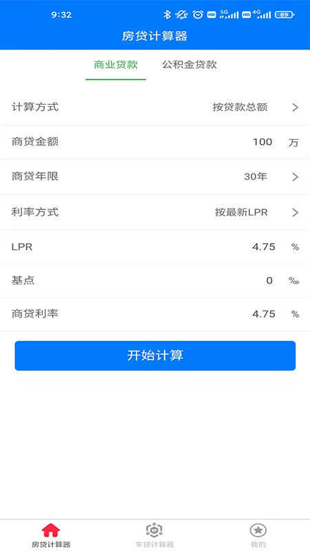 房车贷计算器appv1.2.0 安卓版