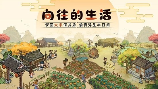 宋朝经商传v4.0.0 官方版