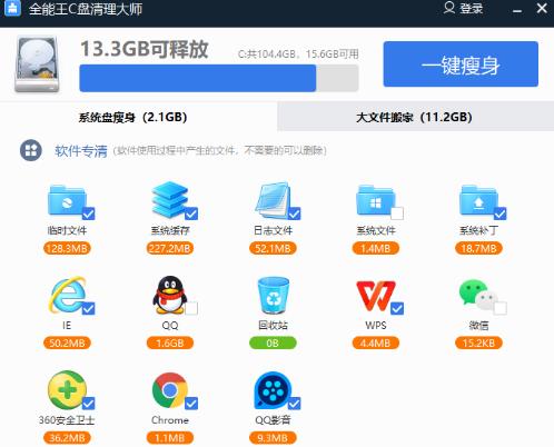 全能王C盘清理大师v2.0.0.1 官方版