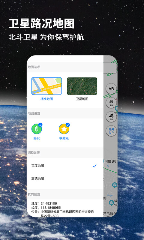 北斗导航地图手机版下载v2.9.0 安卓版