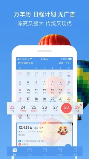 完美日历v2.2.2 安卓版