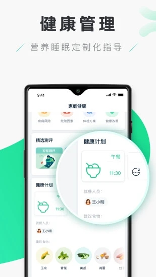 禾连健康app免费下载V9.3.28 官方版