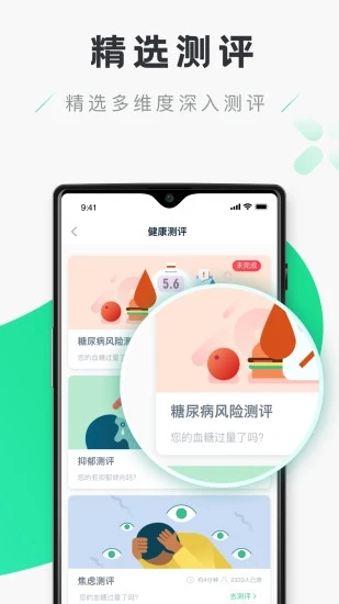 禾连健康app免费下载V9.3.28 官方版