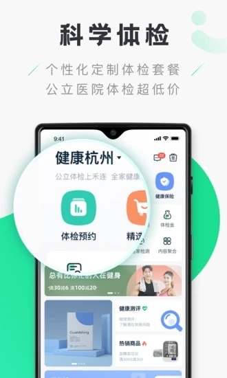 禾连健康app免费下载V9.3.28 官方版