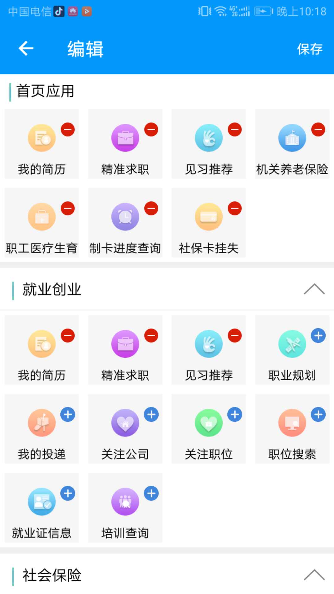 青海人社通appv1.1.83 最新版