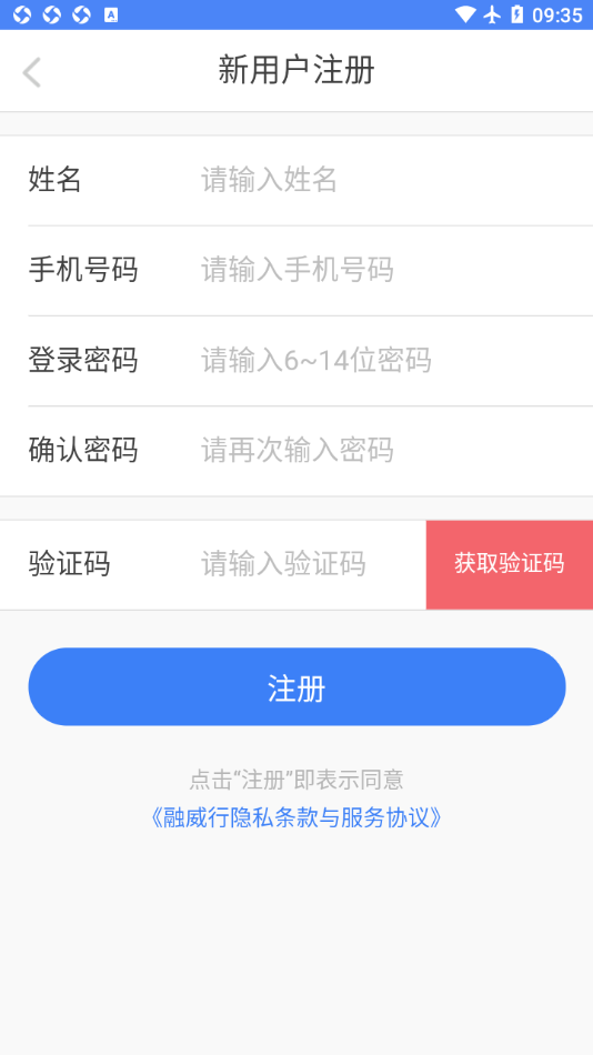 融威行appv1.2.8 最新版