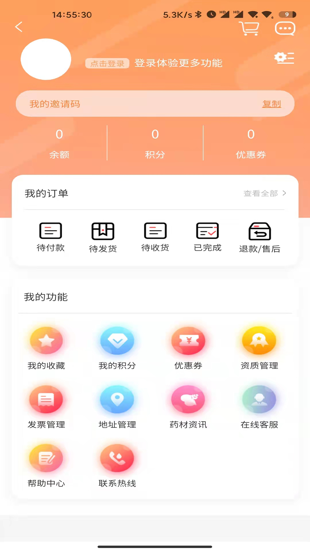 药采惠appv1.0.3 安卓版