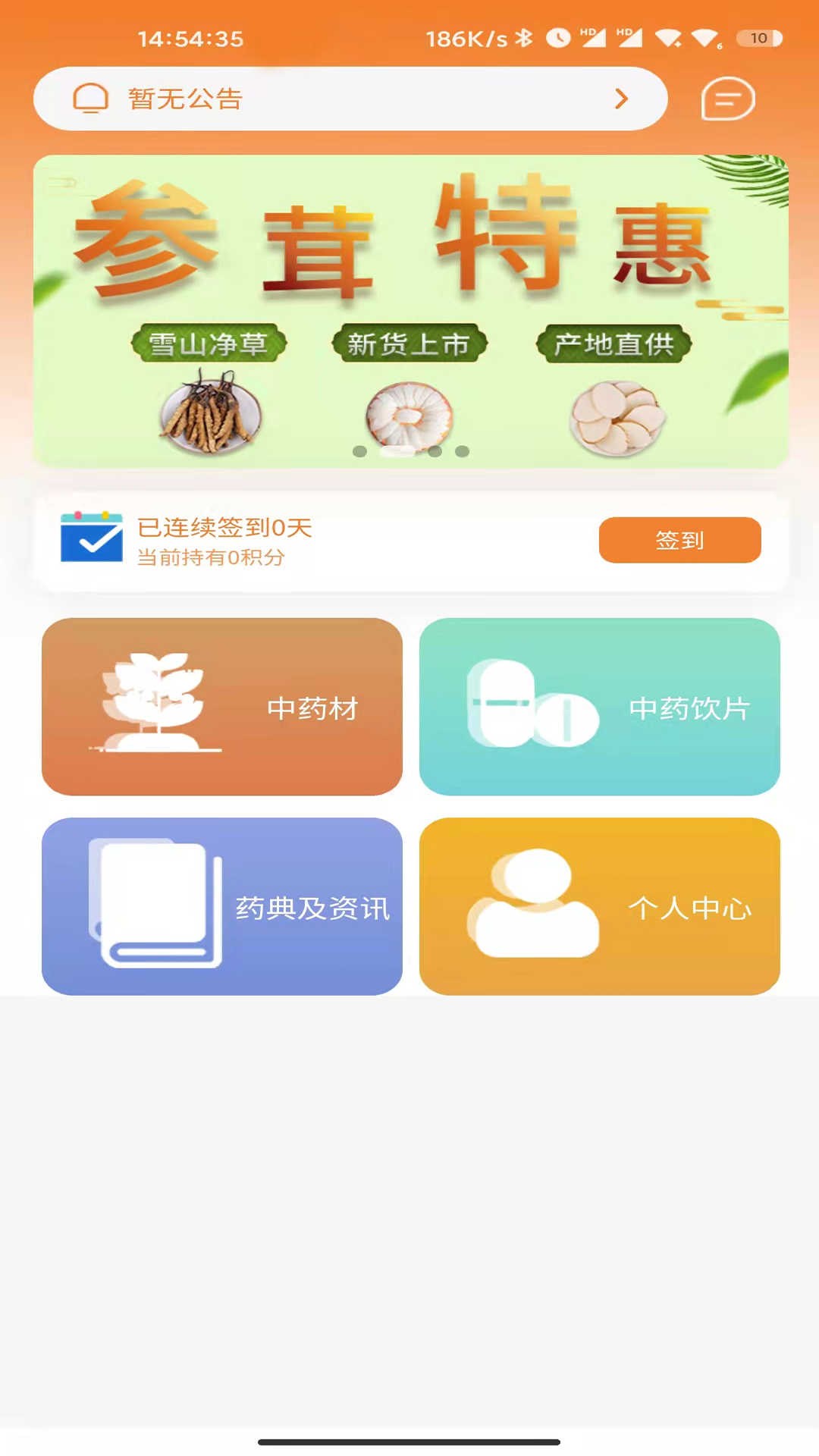 药采惠appv1.0.3 安卓版