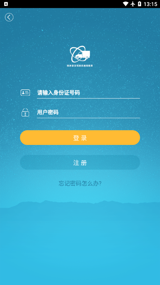 普货继续教育appv1.1.9 最新版