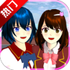 SAKURA SchoolSimulator(ӣУ԰ģĦг)v1.038.80 °