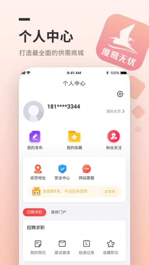 厦鹭无忧appv6.2 最新版