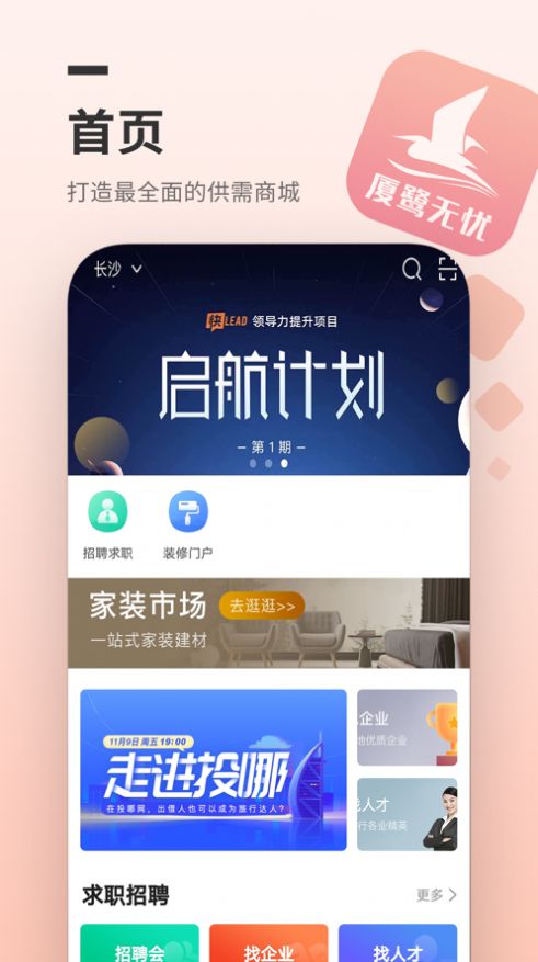 厦鹭无忧appv6.2 最新版