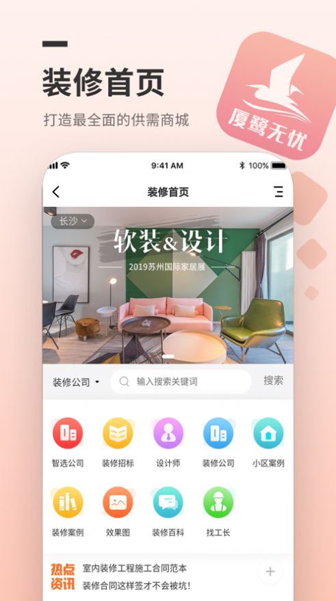 厦鹭无忧appv6.2 最新版