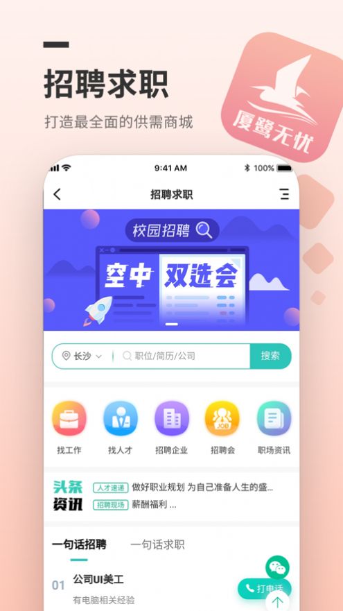 厦鹭无忧appv6.2 最新版