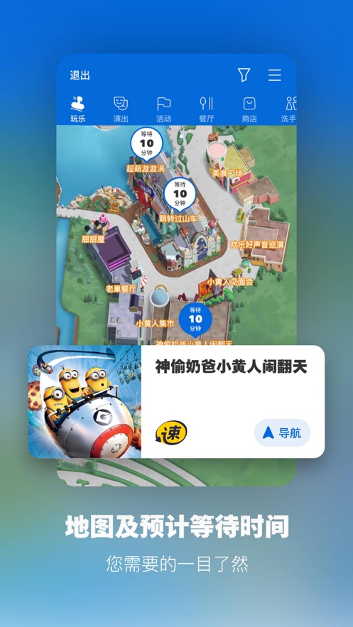 北京环球度假区appv2.3.2 最新版