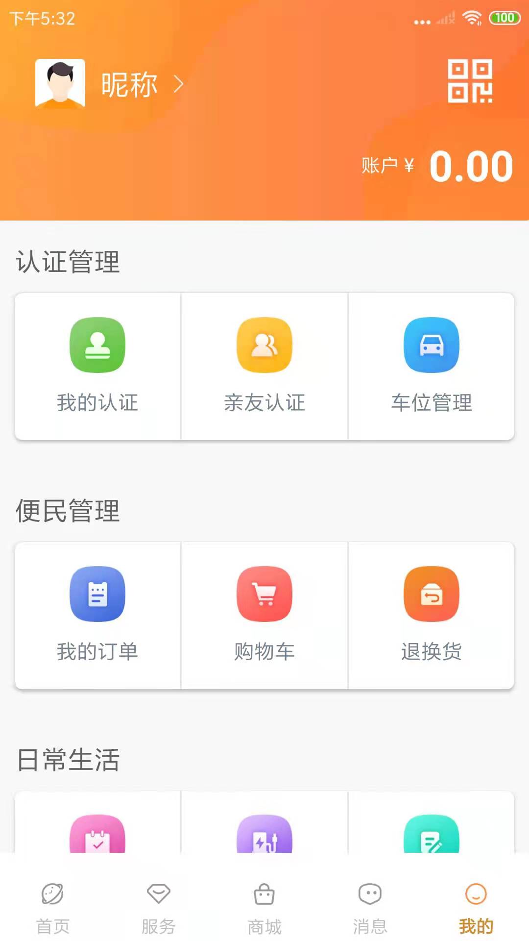 东方生活appv1.0.0 最新版