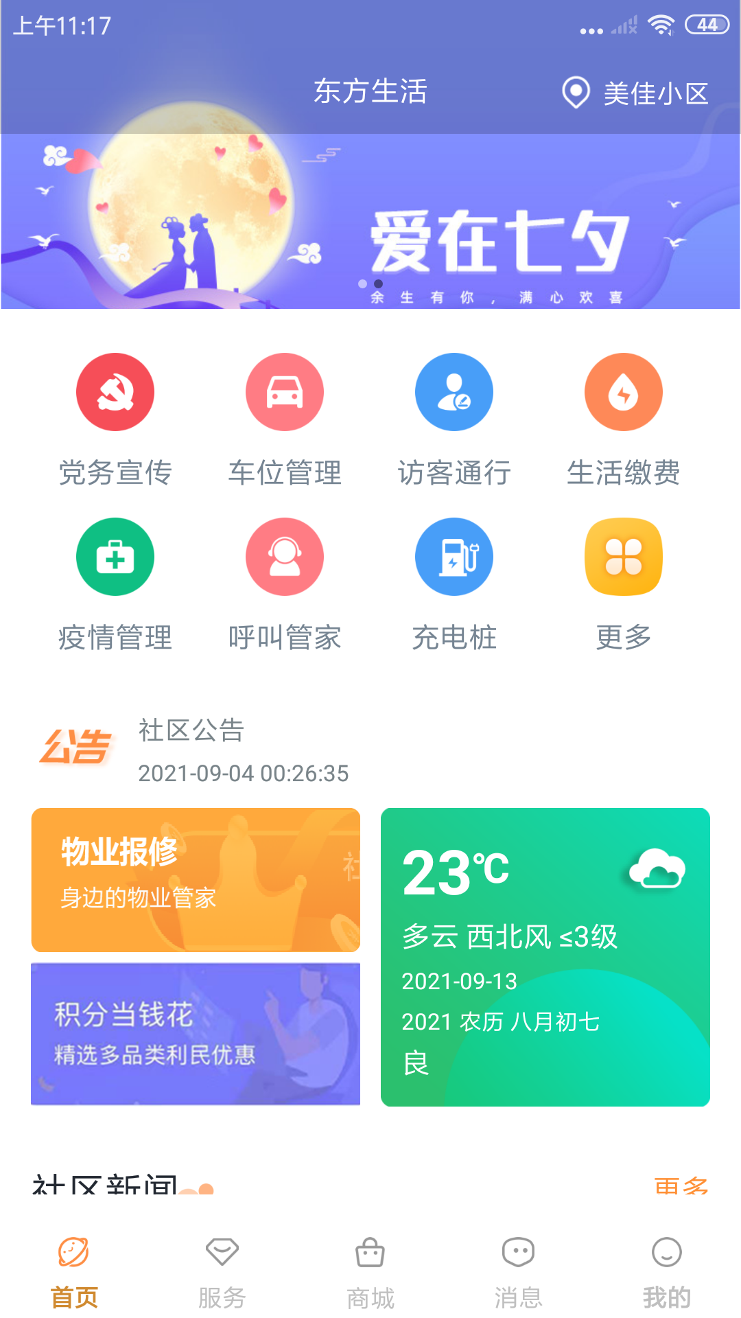 东方生活appv1.0.0 最新版