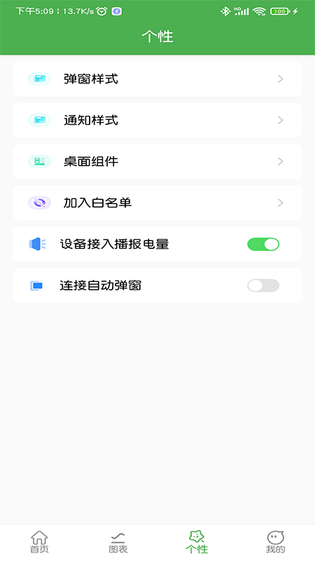 蓝牙耳机助手app下载v1.0 安卓版