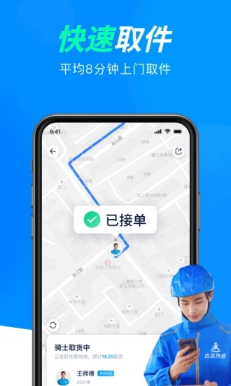 达达快送appv9.16.0 安卓版