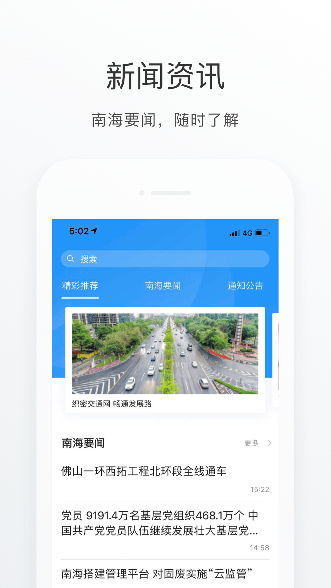 南海通appv3.4.0 最新版