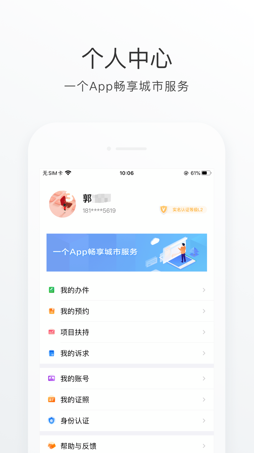 南海通appv3.4.0 最新版