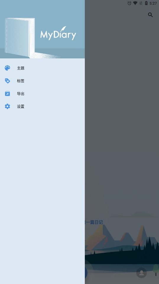 我的日记安卓版v1.0 手机版