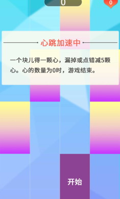 别踩钢琴块儿2v1.0 安卓版