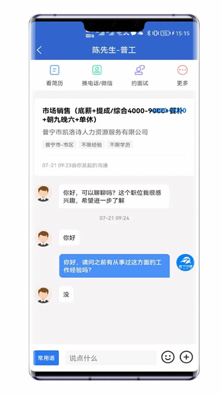 普宁快聘appv1.9 官方版