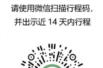 行程码14天怎么算到达当天算吗？行程码14天去过的地方不消除是什