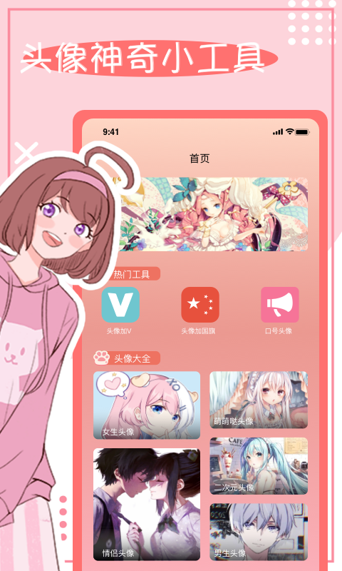 头像框appv1.1.0 最新版