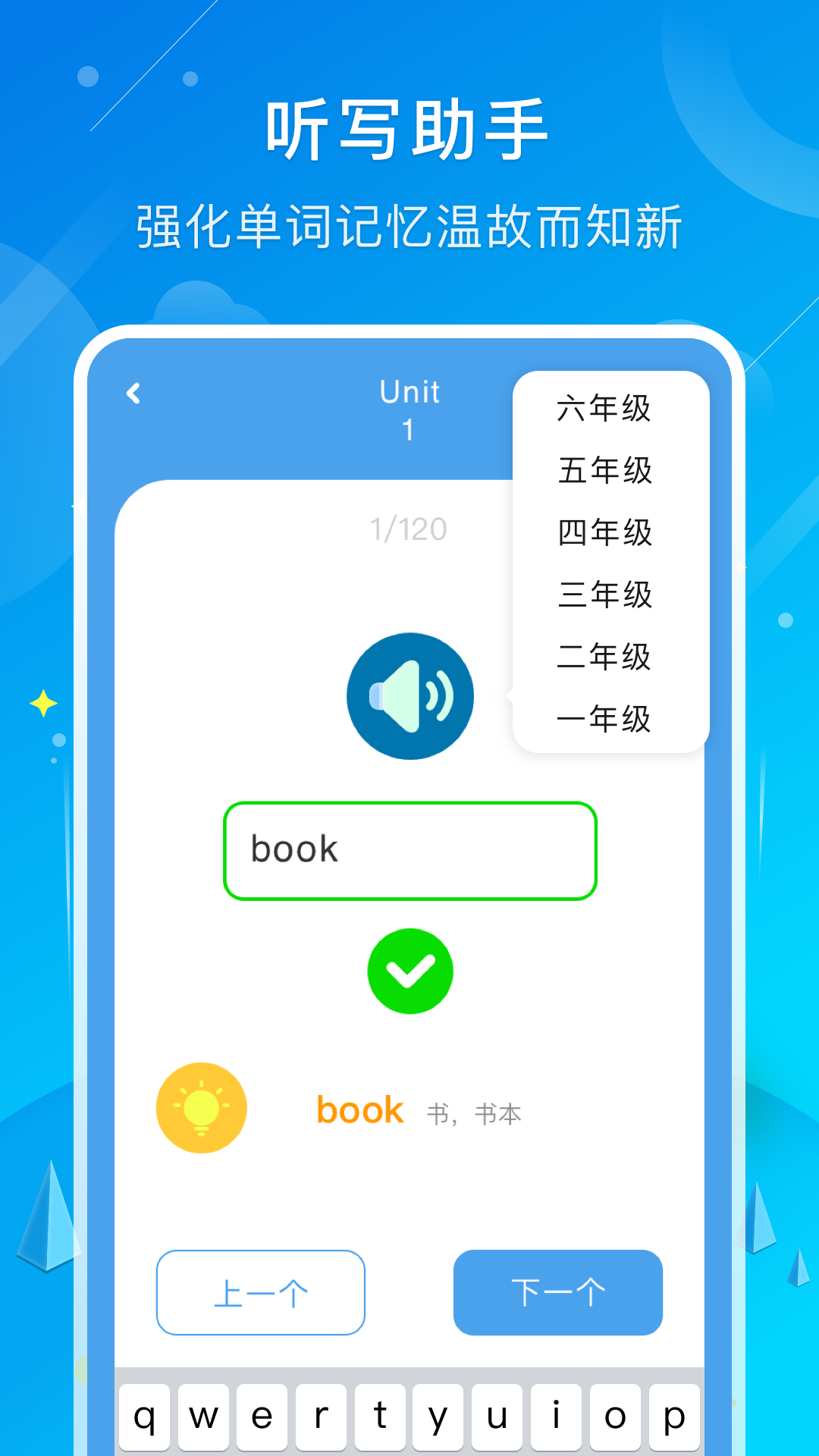 小学英语同步v1.0.0 官方版