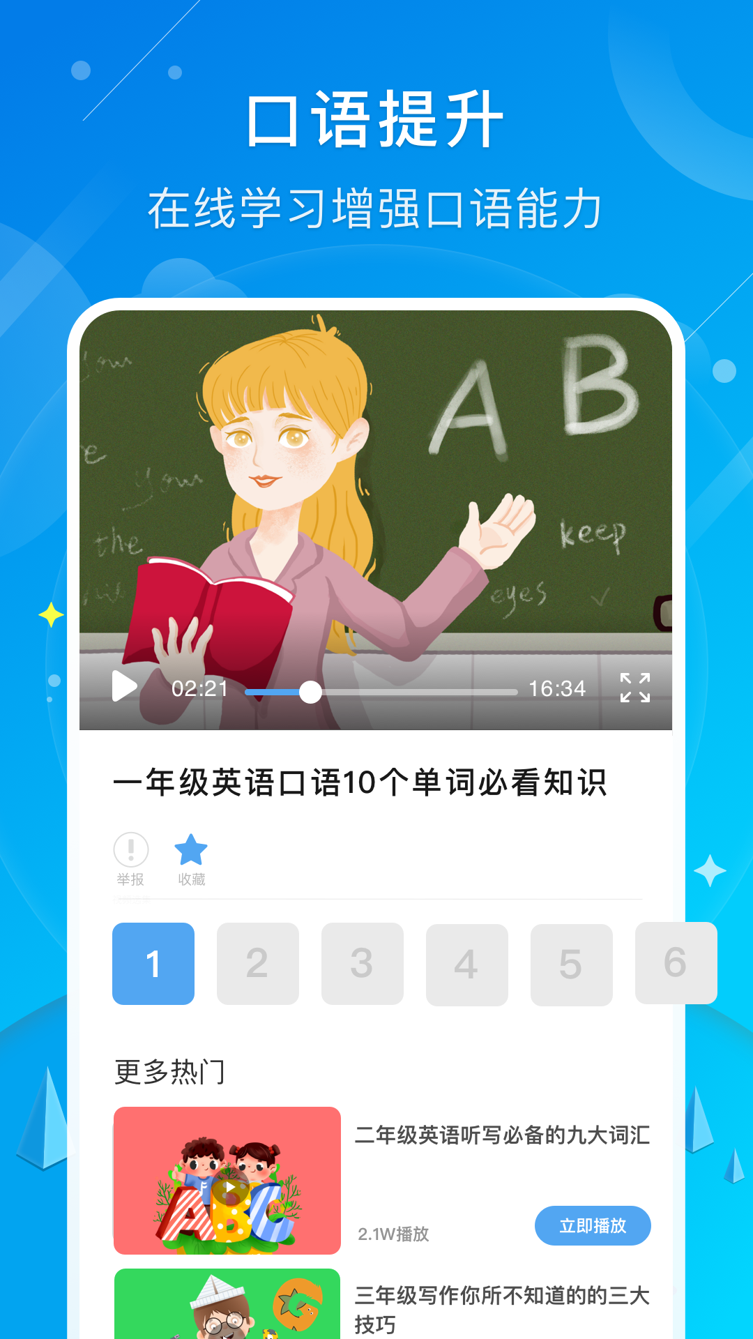 小学英语同步v1.0.0 官方版