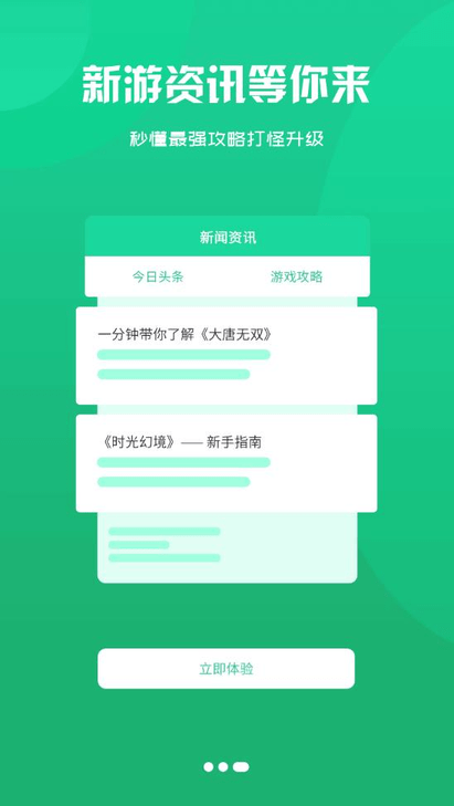 三火一木游戏盒子v2.1 安卓版