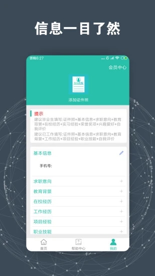 简历模板appv3.1.1 最新版