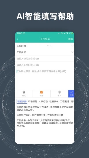 简历模板appv3.1.1 最新版