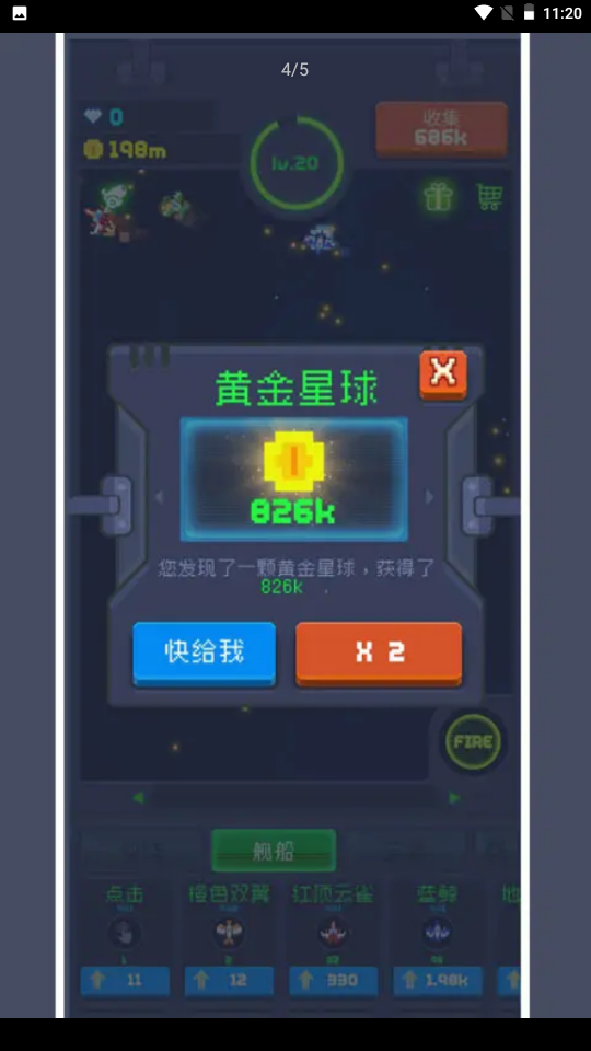 魔性打飞机2v1.0.4 安卓版