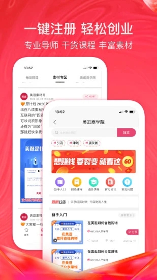 美逛app官方下载v4.9.2.0 安卓版