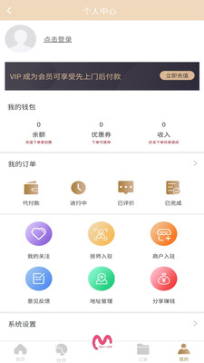 摩登天使app 截图1