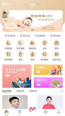 摩登天使app 截图4