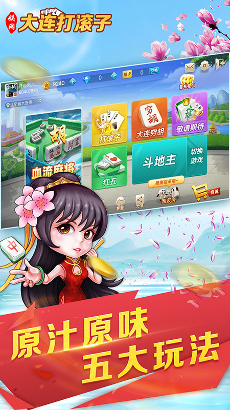 娱网大连打滚子v10.0.6 最新版