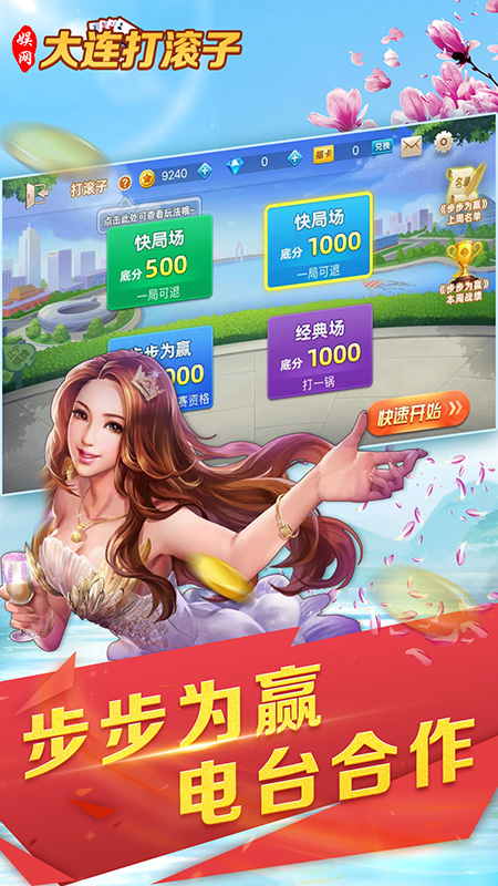 娱网大连打滚子v10.0.6 最新版