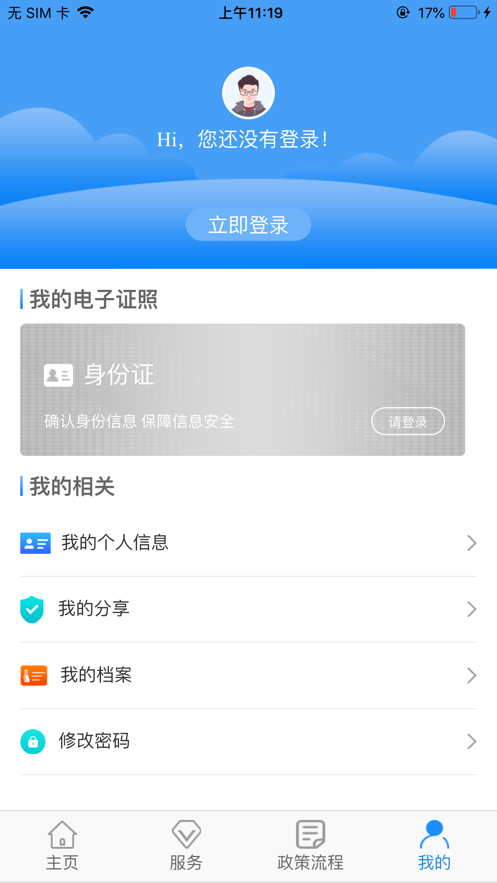 西安人社通appv4.2.5 安卓版